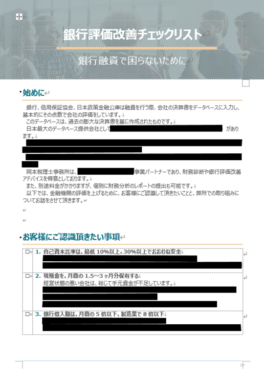 経営相談一覧表の具体的な内容② - 経営相談に強い岡本税理士｜40代